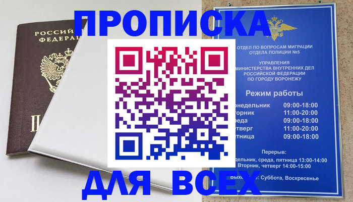 прописка штамп в Лермонтове