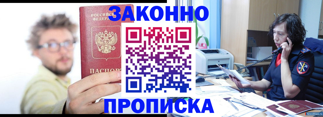 прописка в квартире в Лермонтове