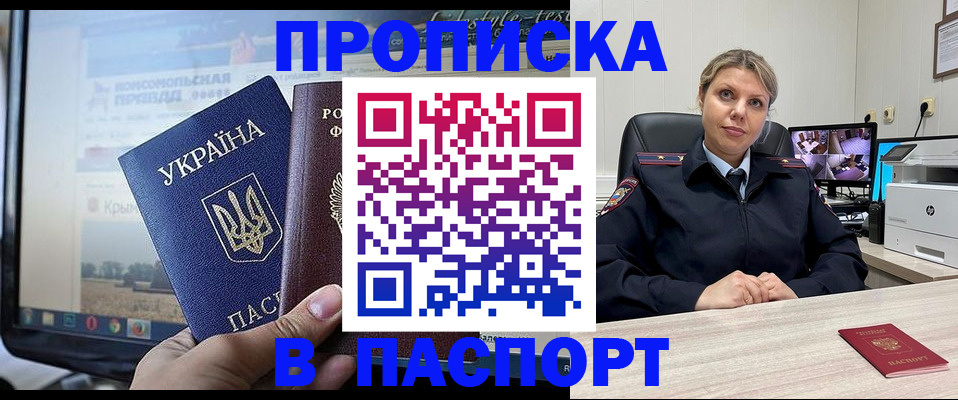 прописка в квартире в Лермонтове